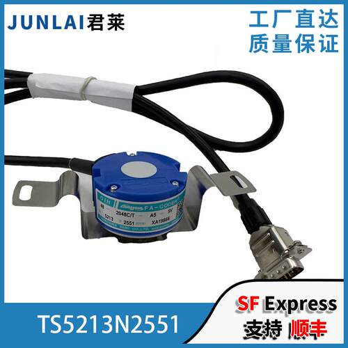 原装TS5213N2551电梯多摩川编码器 西子奥的斯主机编码器48 2048C