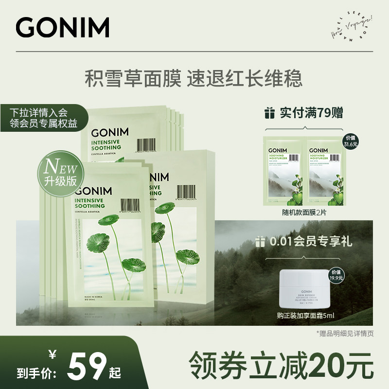 GONIM韩国积雪草补水面膜女玻尿酸保湿去黄气暗沉修护急救舒缓