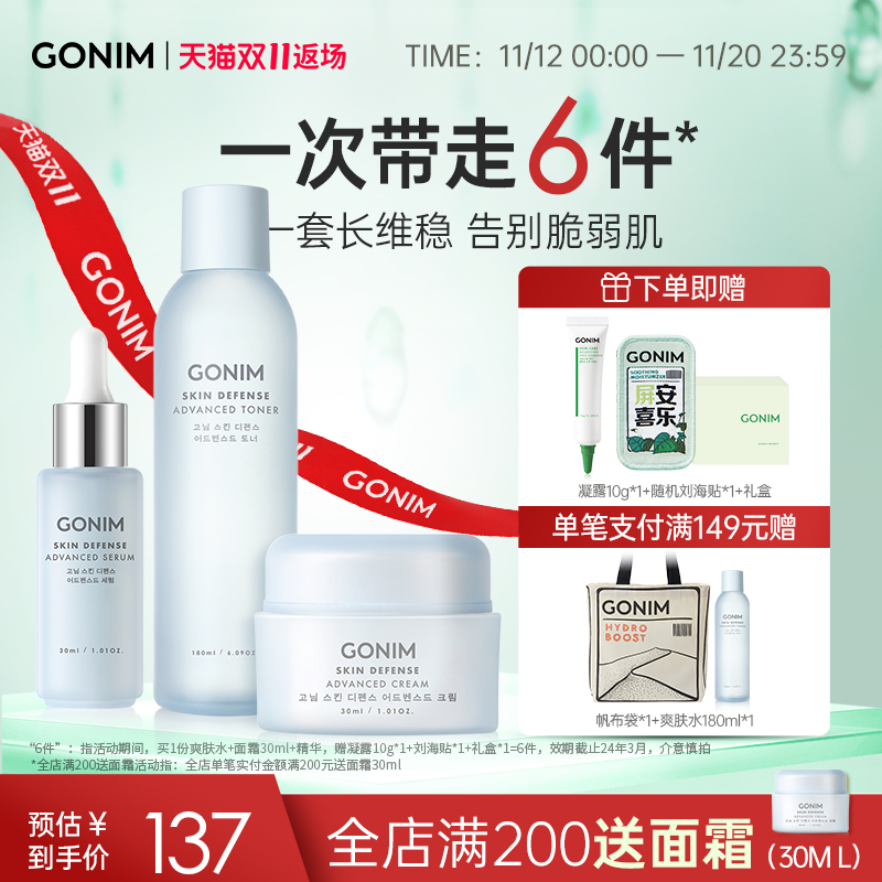 GONIM高觅保湿面霜女肌肤屏障乳液补水修护油皮敏感肌韩国