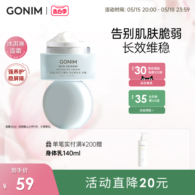 GONIM高觅面霜养护肌肤屏障乳液补水保湿滋润清爽晚霜油皮敏感肌