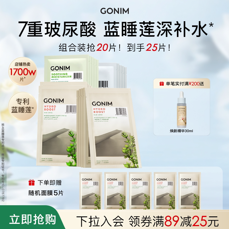 GONIM高觅韩国补水面膜去黄气暗沉提亮肤色修复B5保湿官方正品