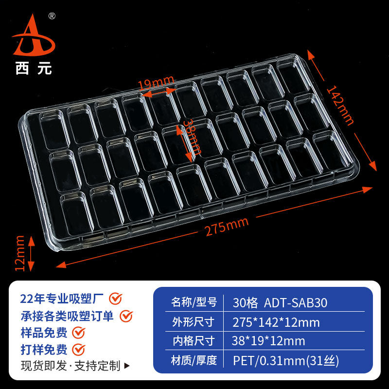 西元透明吸塑托盘方孔电子纽扣30格零件吸塑盘五金周转拖PET定制,包装,塑料托盘,淘宝优惠券,粉丝福利购,淘宝优惠卷
