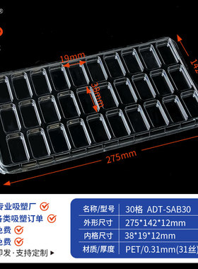 西元透明吸塑托盘方孔电子纽扣30格零件吸塑盘五金周转拖PET定制