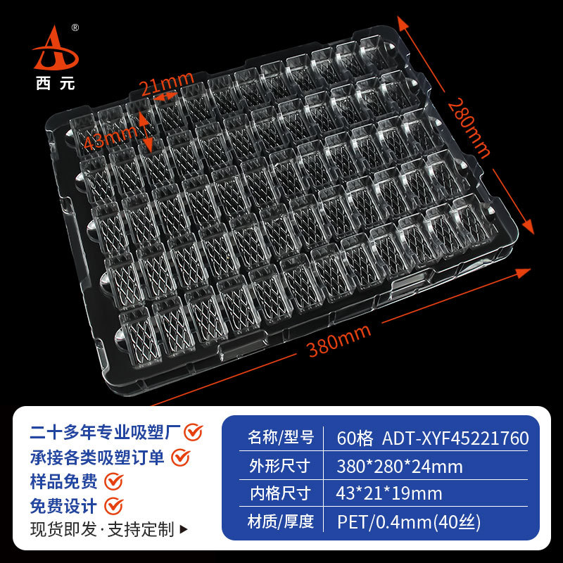 西元吸塑托盘60格方形吸塑盒通用现货五金电子塑料吸塑盘零件托盘