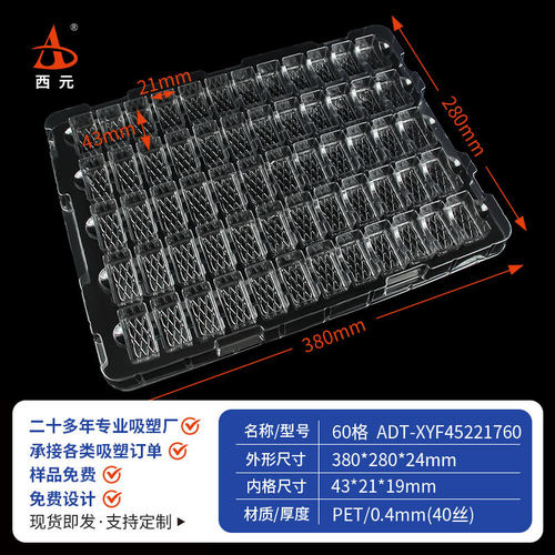 西元吸塑托盘60格方形吸塑盒通用现货五金电子塑料吸塑盘零件托盘