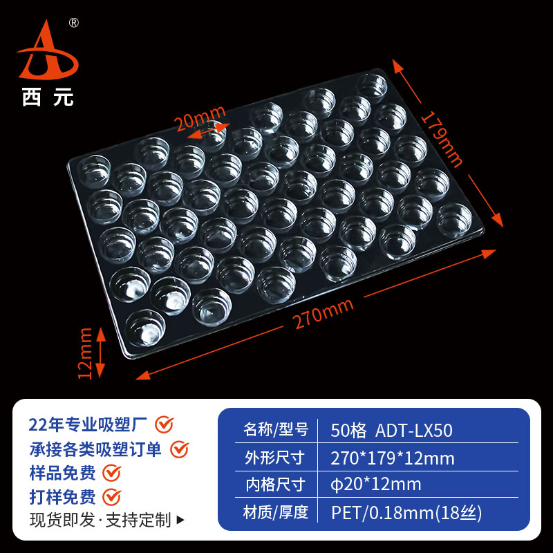 西元五金电子零件配件吸塑底盘