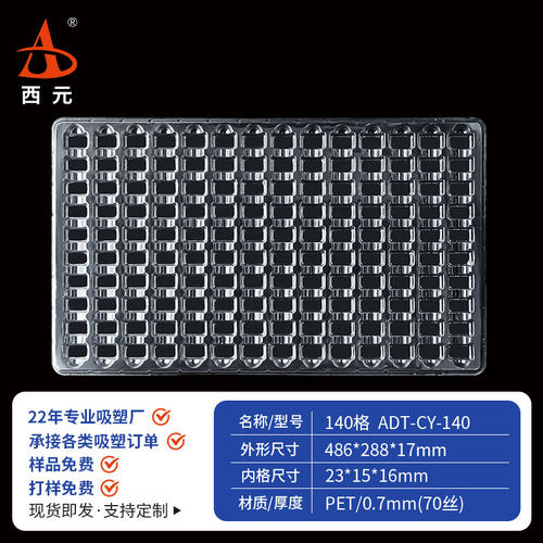 140格透明方形塑料托盘