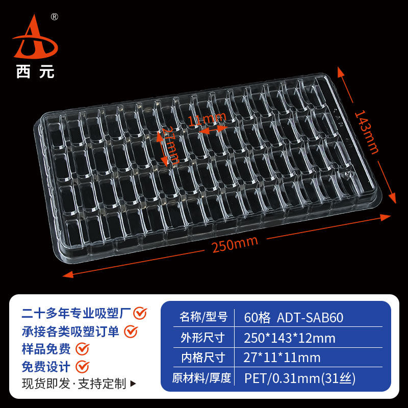 西元60格方孔吸塑盒钮扣包装盒塑料托盘PET透明五金电子周转托盒,包装,塑料托盘,淘宝优惠券,粉丝福利购,淘宝优惠卷