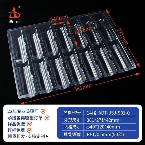 20格长条吸塑底盘托盘