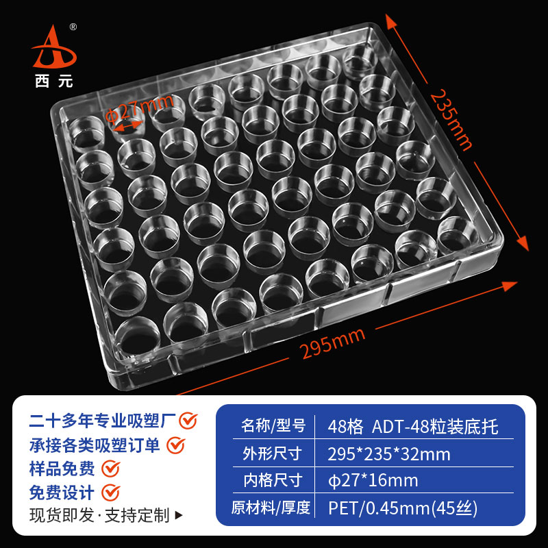 西元48格吸塑托盘圆形塑料托盘
