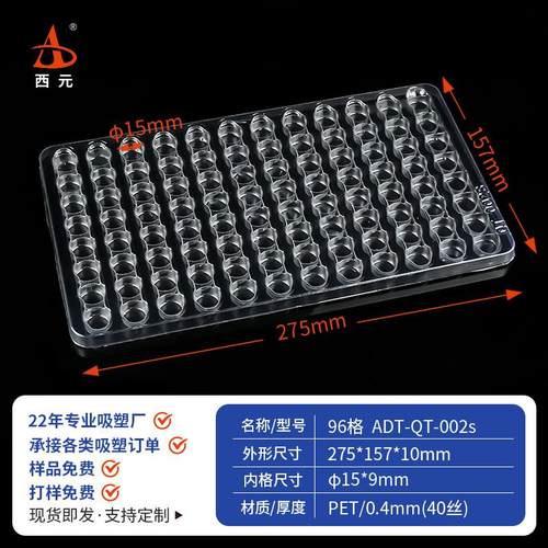 西元96格圆形吸塑托盘