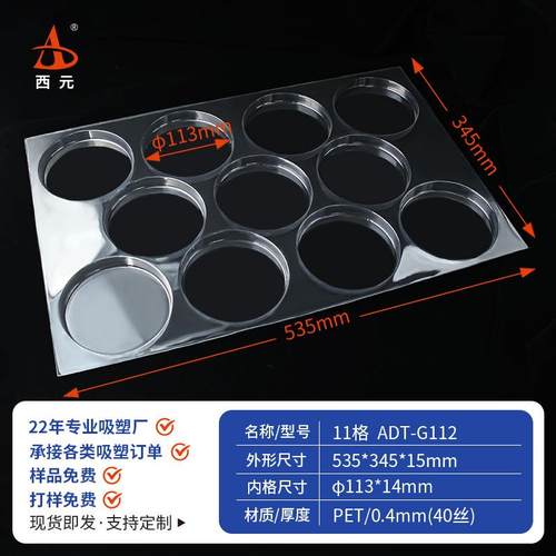 11格吸塑盒底盘轴承托盘