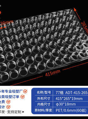 吸塑托盘77格圆形凹槽吸塑盘五金电子产品通用包装盒加厚周转内托