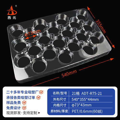 西元通用产品包装21格塑料托盘