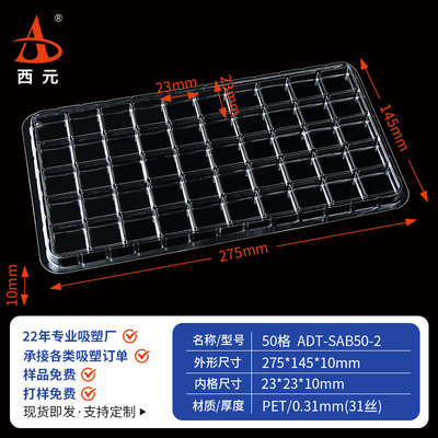 西元金吸塑托盘方格PET透明50格