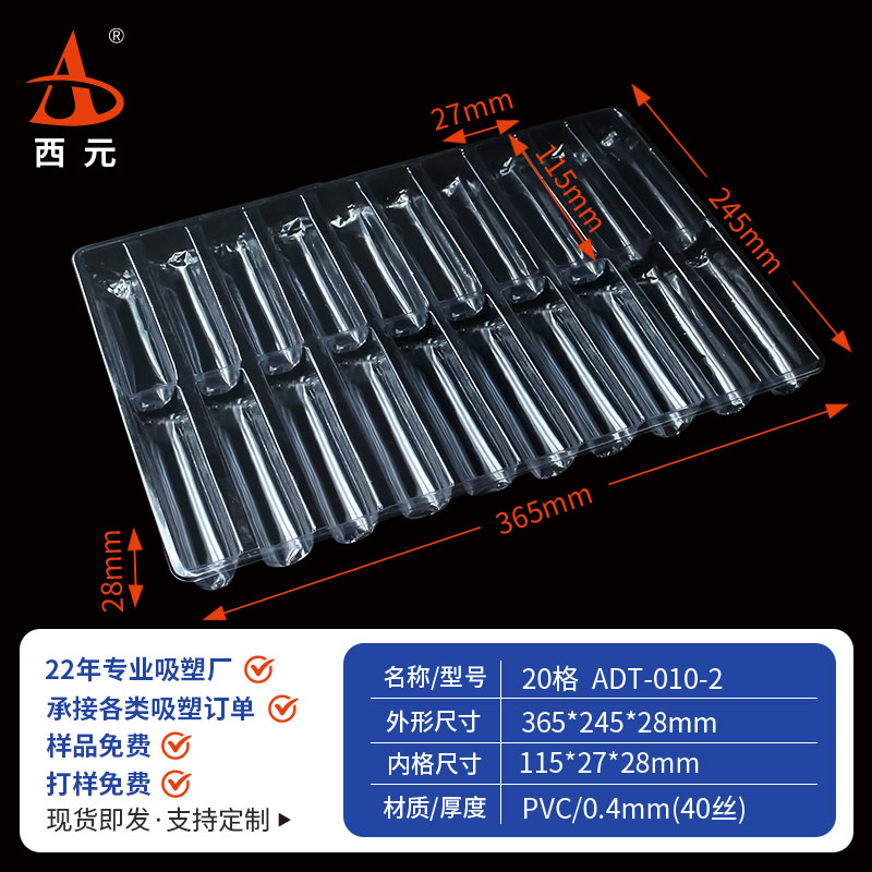 西元五金电子零件吸塑底盘包装盒