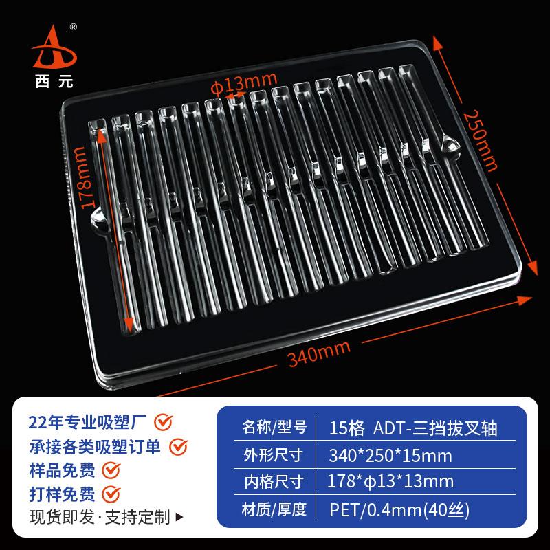 西元15格长方形吸塑托盘通用现货五金电塑料吸塑盘零件托盘吸塑盒