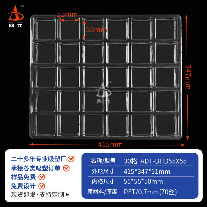 西元30格吸塑托盘加厚PET零配件收纳托盘产品包装周转底托吸塑盘,包装,塑料托盘,淘宝优惠券,粉丝福利购,淘宝优惠卷