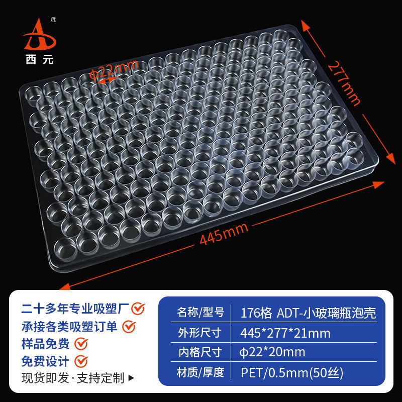 176格透明圆形吸塑托盘