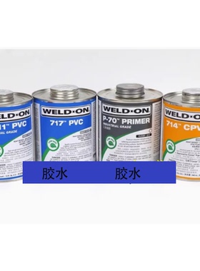 717胶水711胶水UPVC水管透明PVC管CPVC714 724塑料管道胶粘剂