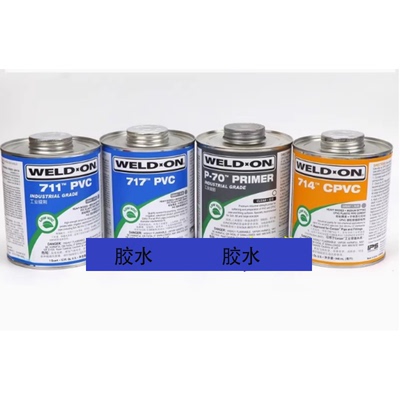 717胶水711胶水UPVC水管透明PVC管CPVC714 724塑料管道胶粘剂
