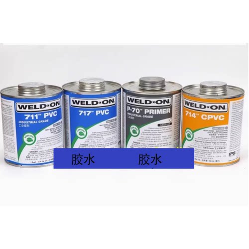717胶水711胶水UPVC水管透明PVC管CPVC714 724塑料管道胶粘剂