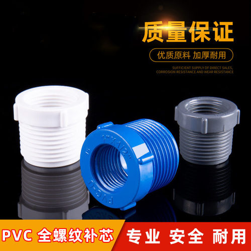 pvc英标 全螺纹补芯 塑料内外牙水管变接头内外丝异径管接头