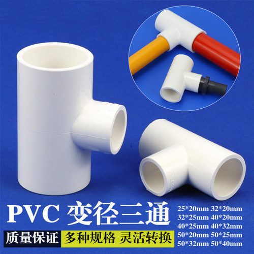联塑PVC变径三通给水管配件塑料白色异径三通接头UPVC变径大小头