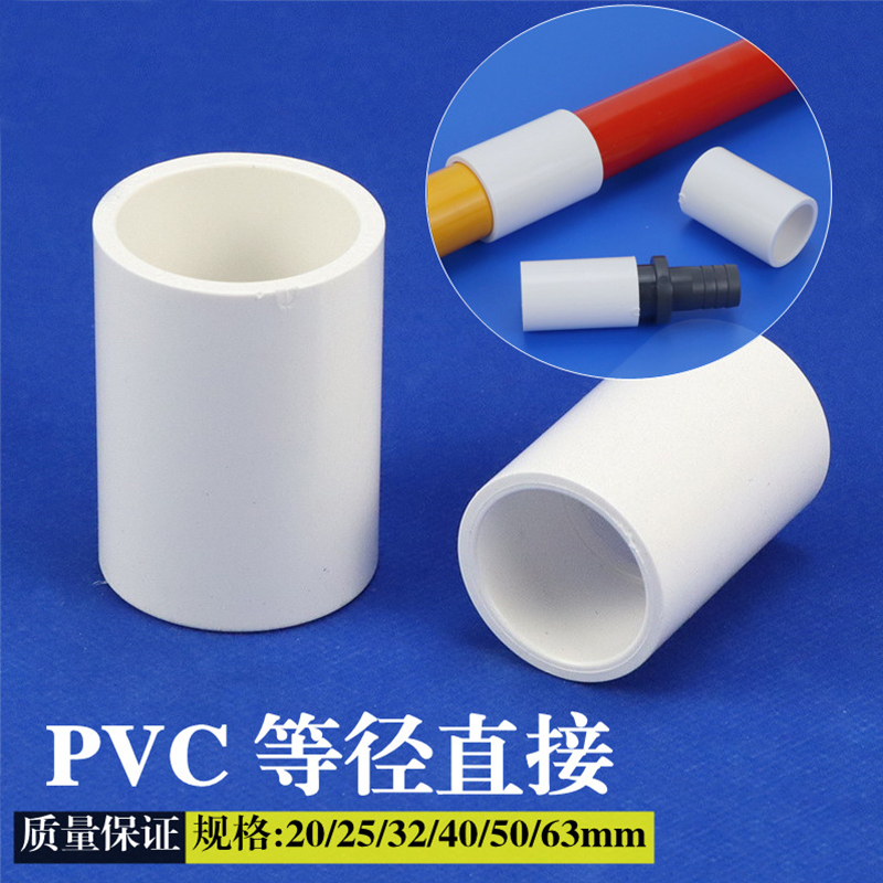 PVC直接 联塑PVC给水管配件 白色 塑料直接头 UPVC套管 直接