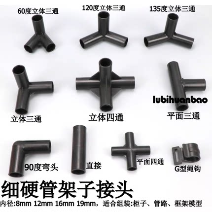 塑料管子连接件细硬管架子接头黑色DIY管件立体三通四通直接配件