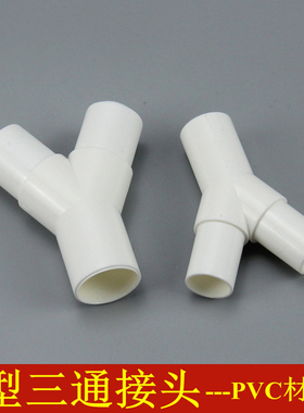 PVC塑料Y型三通  Y三通  叉形水管三通 滴流盒三通接头 16mm 20mm