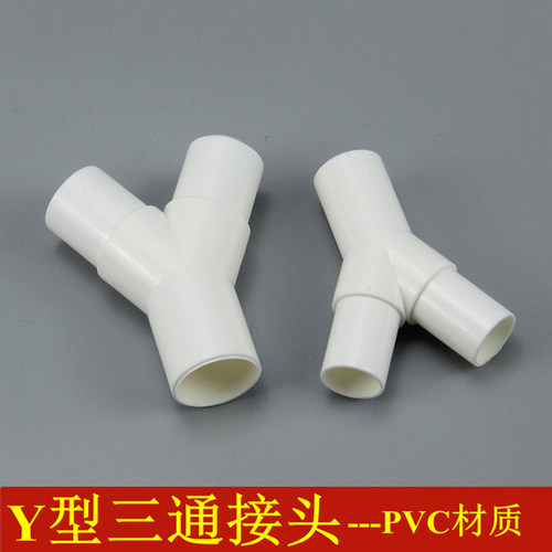 PVC塑料Y型三通  Y三通  叉形水管三通 滴流盒三通接头 16mm 20mm
