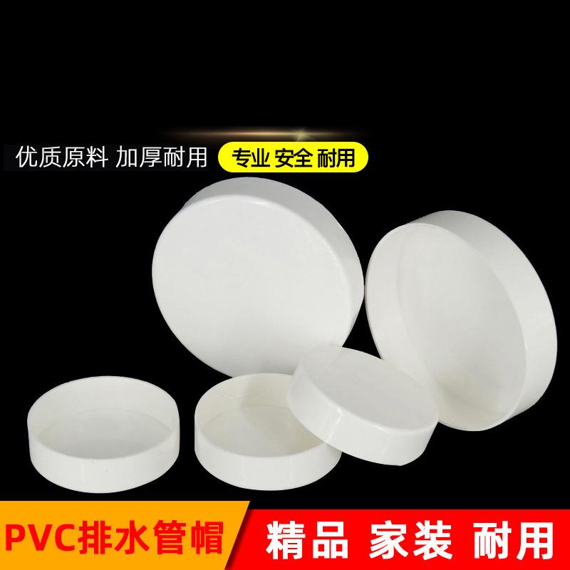 PVC排水管管帽堵头钢管盖堵盖管堵下水管保护盖帽50 75 110 160