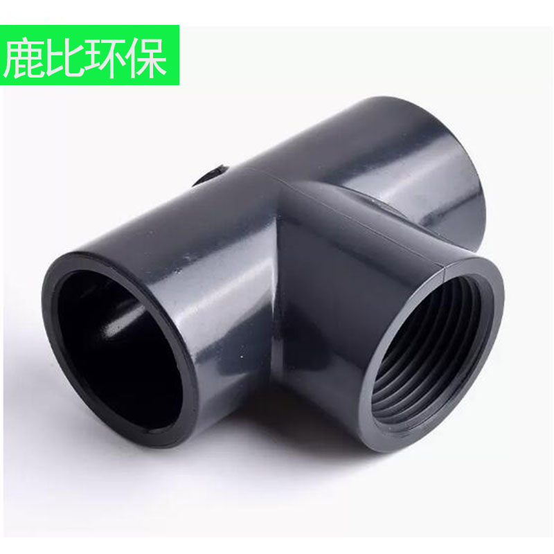 三厘化工管件4分6分1寸
