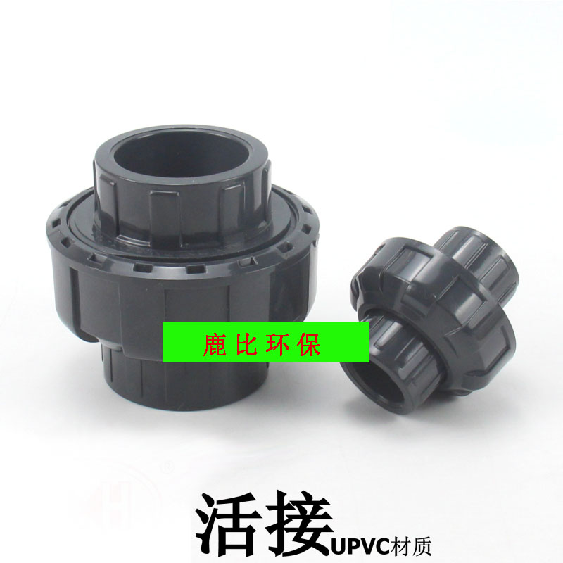 pvc活接20253240506375