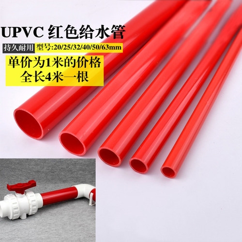 红色UPVC水管 PVC给水管 红色塑料水管 红管 红色PVC塑料硬管