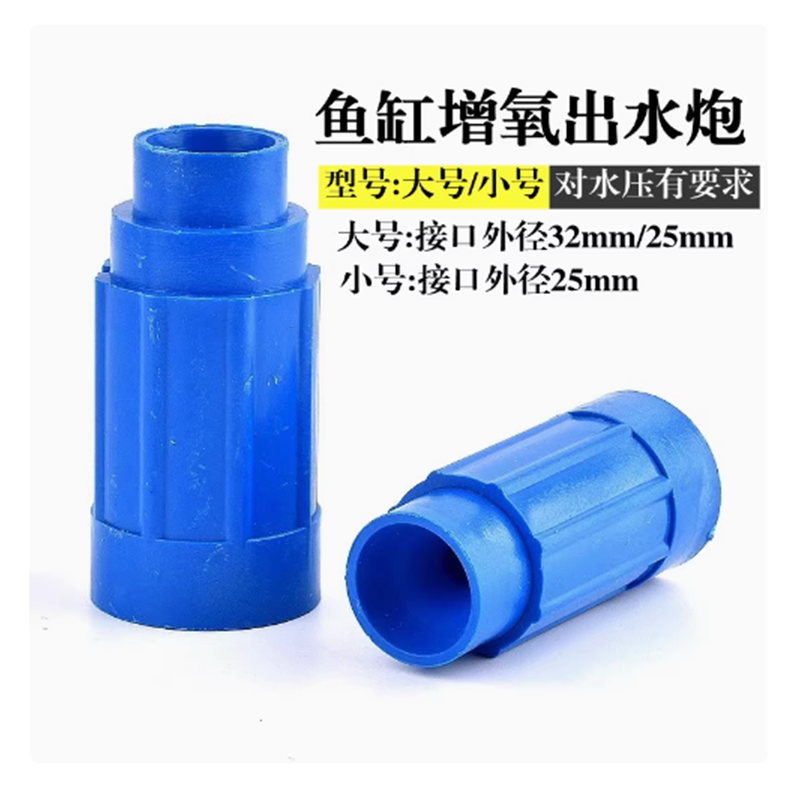 鱼缸出水口快速接头
