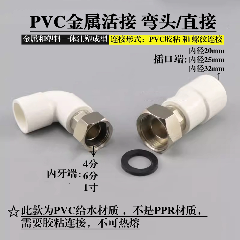 PVC内丝活接弯头直接直通铜牙金属活接螺母内螺纹给水管配件