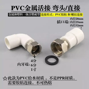PVC内丝活接弯头直接直通铜牙金属活接螺母内螺纹给水管配件