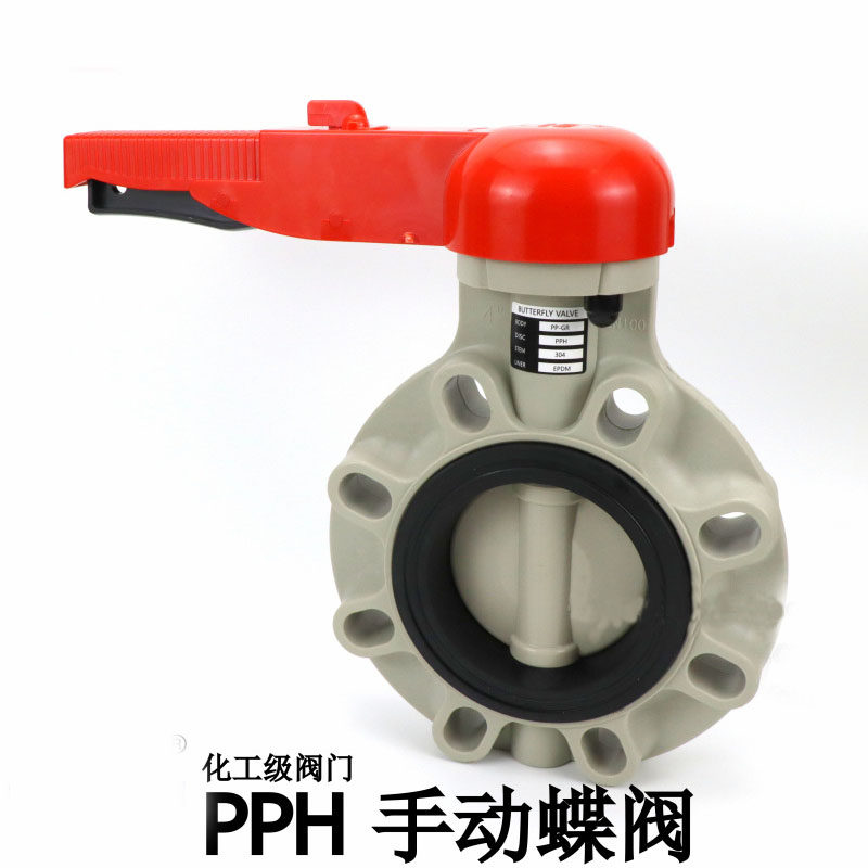 PPH蝶阀手柄蝶阀塑料法兰对夹式手动蝶阀耐腐蚀PP工业阀门