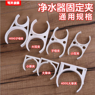 净水器纯水机75G400G螺丝子母夹大单夹小双夹RO膜壳滤芯固定夹子