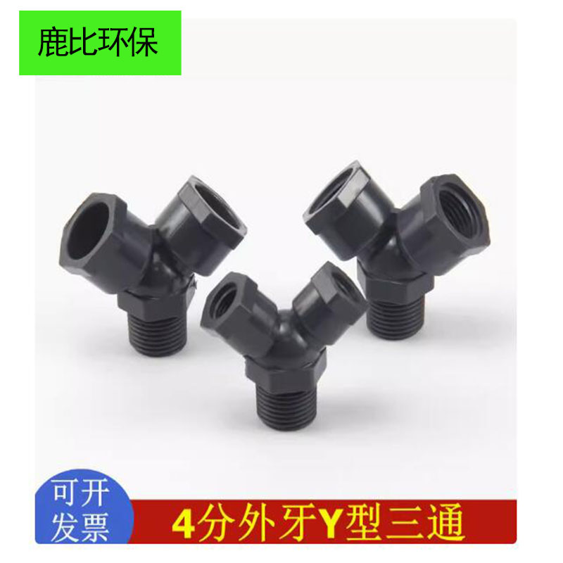 PVC三通4分外牙Y型三通接头UPVC塑料Y型三通取样阀三通接头阀接头