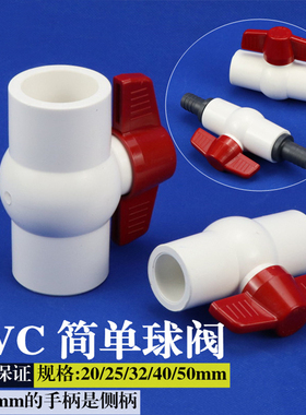 PVC球阀 白色UPVC阀门 塑料球阀  水阀 20/25/32/40/50mm