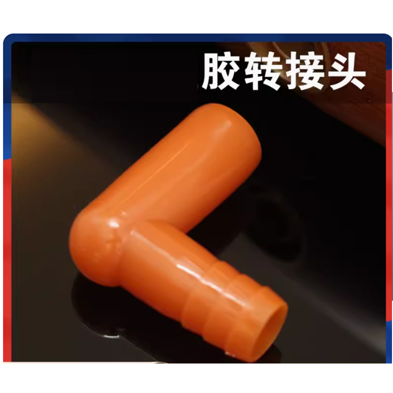 电木茶盘硅胶转接头90度弯头排水管茶台出水管连接头