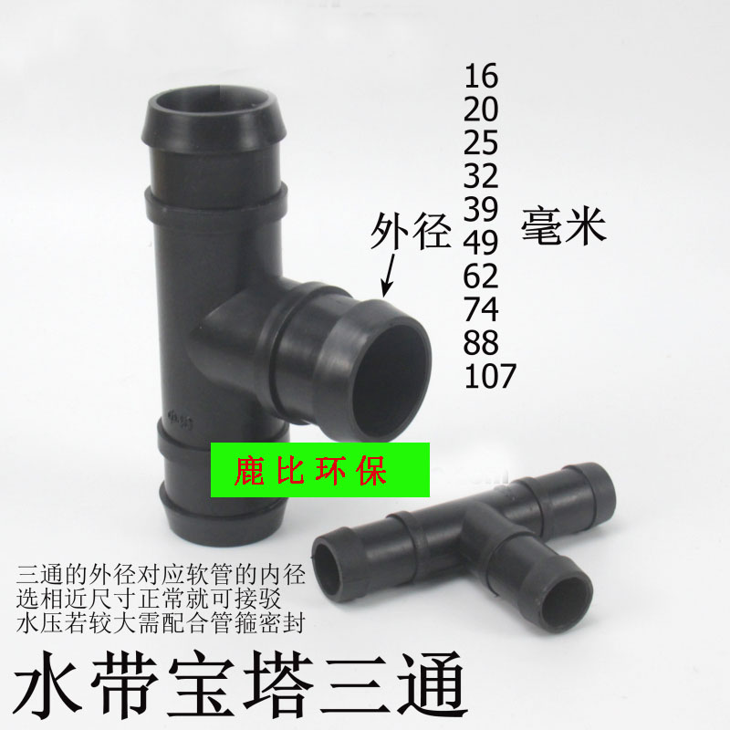 花园软管宝塔三通T型快插接头配件4分6分1寸灌溉水带三通接头