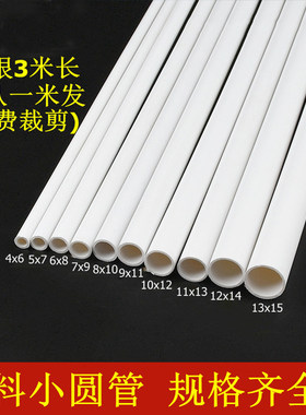 PVC细管白色小水管圆管PVC硬管空心管毛细管硬管小口径水管塑料管