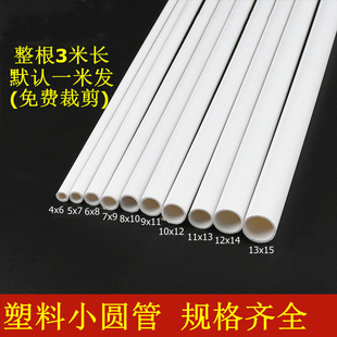 PVC细管白色小水管圆管PVC硬管空心管毛细管硬管小口径水管塑料管
