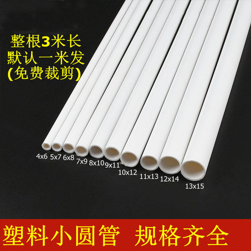 PVC细管白色小水管圆管PVC硬管空心管毛细管硬管小口径水管塑料管