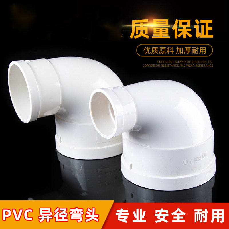 PVC水管变径弯头排水管异径110变90 75 90度直角大小管配件50 160