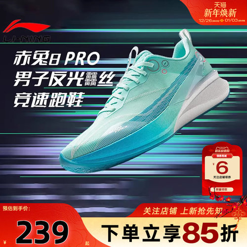劲浪体育LINING李宁冬季男鞋赤兔8 PRO运动鞋跑步鞋ARPV003-20
